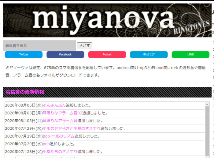 無料着信音ダウンロードサイトミヤノーヴァ