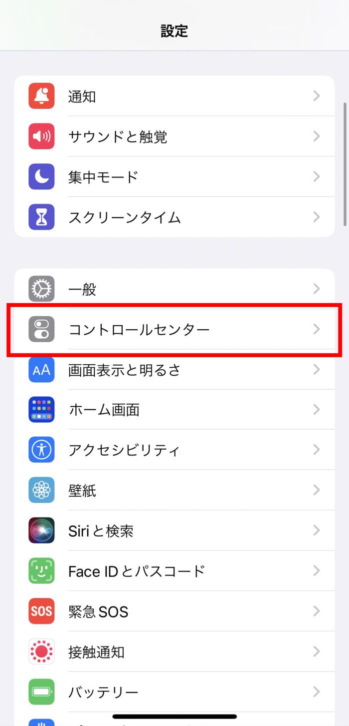 iPhoneの設定画面