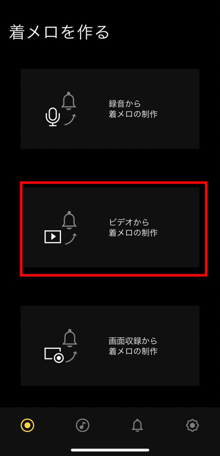 着信音メーカーアプリ「ビデオから着メロの制作」選択画面